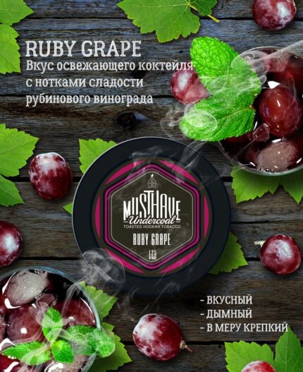 Табак д/к Must Have Ruby Grape (с аром. рубинового винограда), 25г 1*4*20