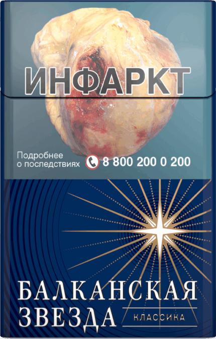 Сигареты Балканская Звезда Классика